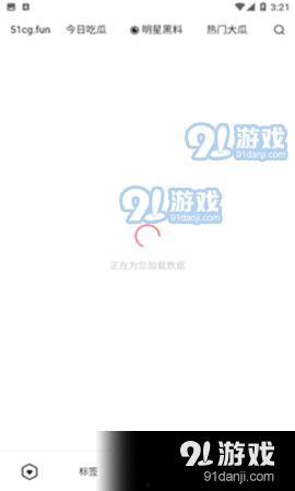 吃瓜爆料模板下载安卓版