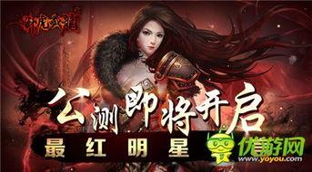 明星网红代言游戏,游戏热潮席卷而来！