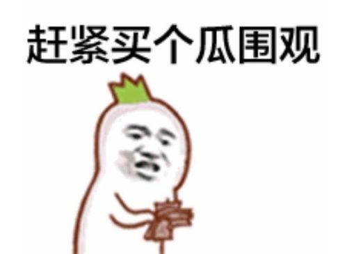吃瓜爆料图片搞笑表情包下载,搞笑瞬间，笑出腹肌！