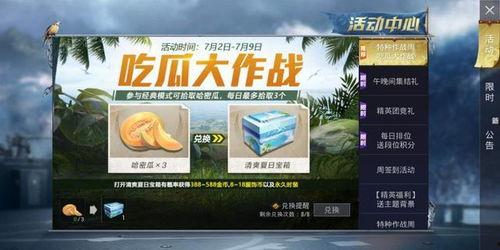 和平精英大事件吃瓜爆料,吃瓜爆料，揭秘游戏幕后风云