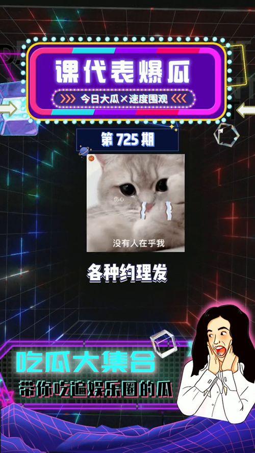 娱乐圈吃瓜爆料游戏推荐,揭秘明星幕后吃瓜爆料游戏大揭秘