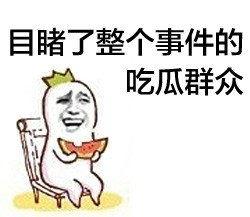 农村吃瓜爆料图片搞笑版,搞笑瞬间笑翻众人