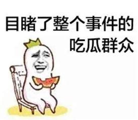 爆料吃瓜文案短句搞笑版,爆笑短句盘点，笑出腹肌的瓜界风云