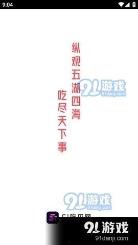 吃瓜爆料免费应用软件下载,吃瓜爆料带你畅享科技盛宴