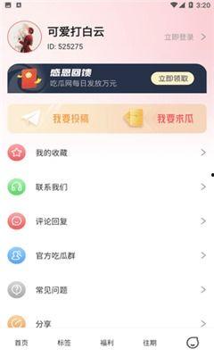 吃瓜爆料免费应用软件下载,吃瓜爆料带你畅享科技盛宴