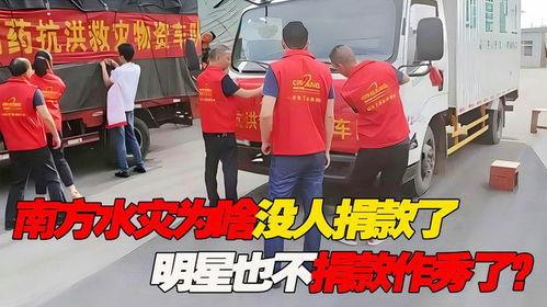 洪灾捐款明星网红,明星网红爱心接力，共筑爱心捐款风暴
