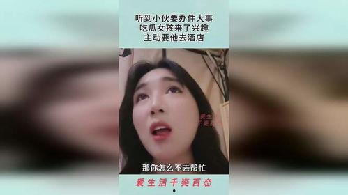 吃瓜最新事件爆料的女孩,揭秘吃瓜事件背后神秘女孩的惊人真相！”