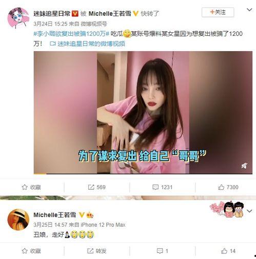 璐宝吃瓜爆料是真的吗,真相揭秘，是真是假？