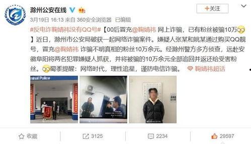 明星网红被诈骗,揭秘明星网红的虚拟陷阱