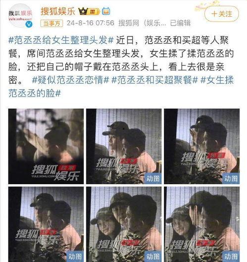 吃瓜爆料范丞丞谈恋爱,甜蜜互动引网友热议