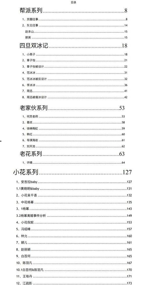 吃瓜爆料大全网站微信,微信热议背后的真相大起底