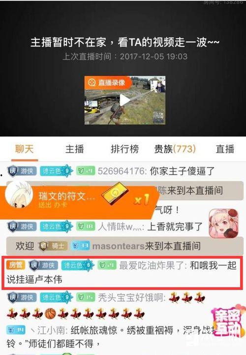 游戏主播吃瓜爆料是谁,吃瓜主播爆出惊人内幕